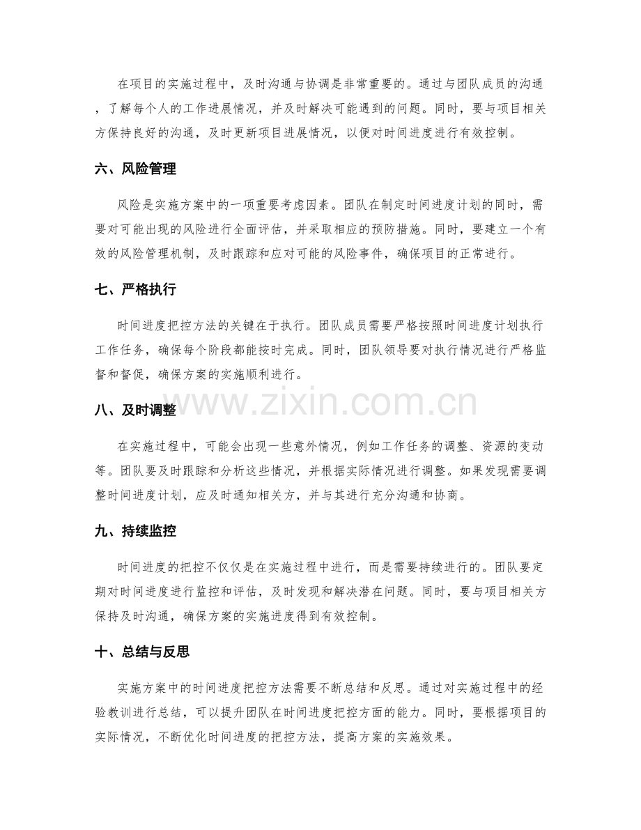 实施方案中的时间进度把控方法.docx_第2页