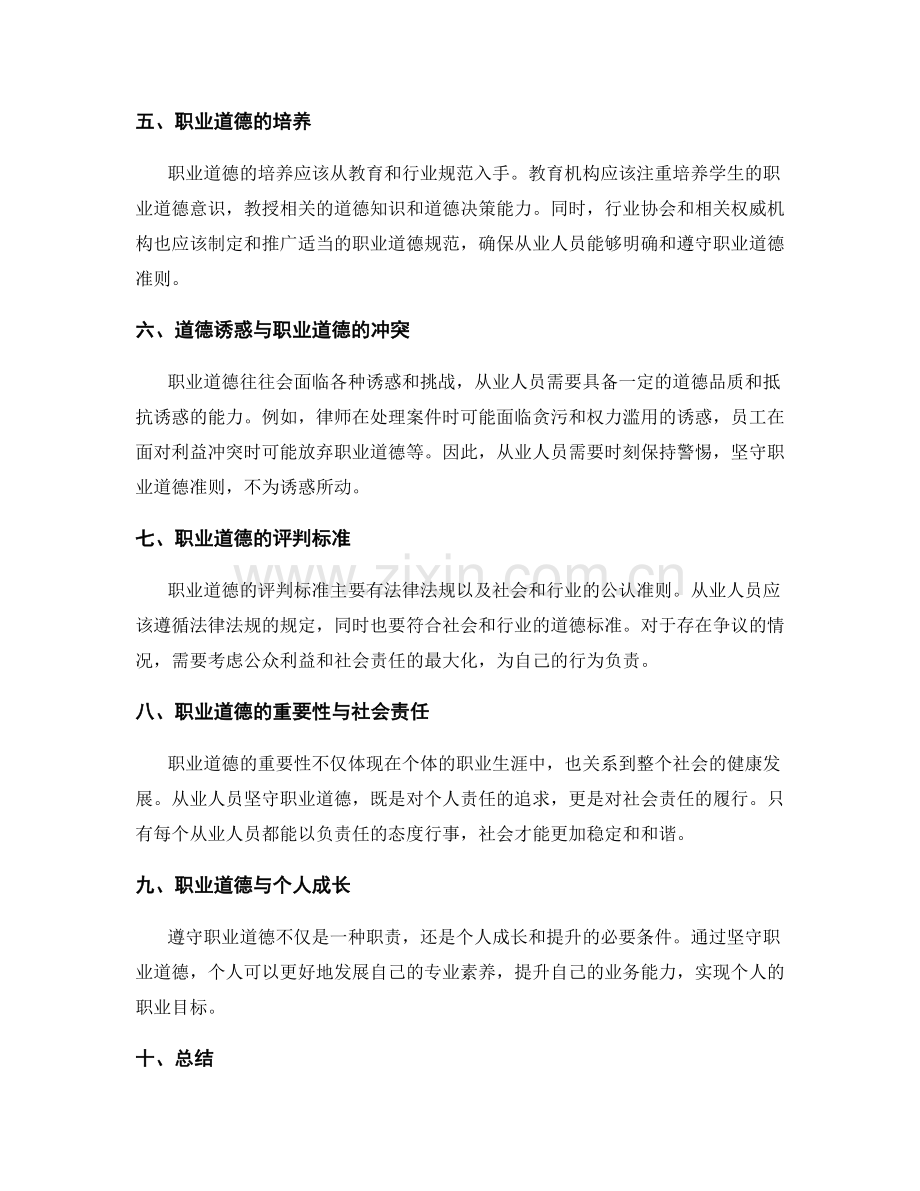 岗位指责的职业道德与责任追求.docx_第2页