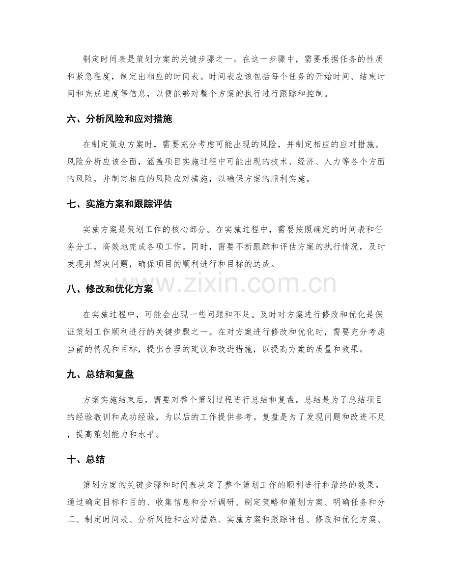 策划方案的关键步骤和时间表.docx_第2页