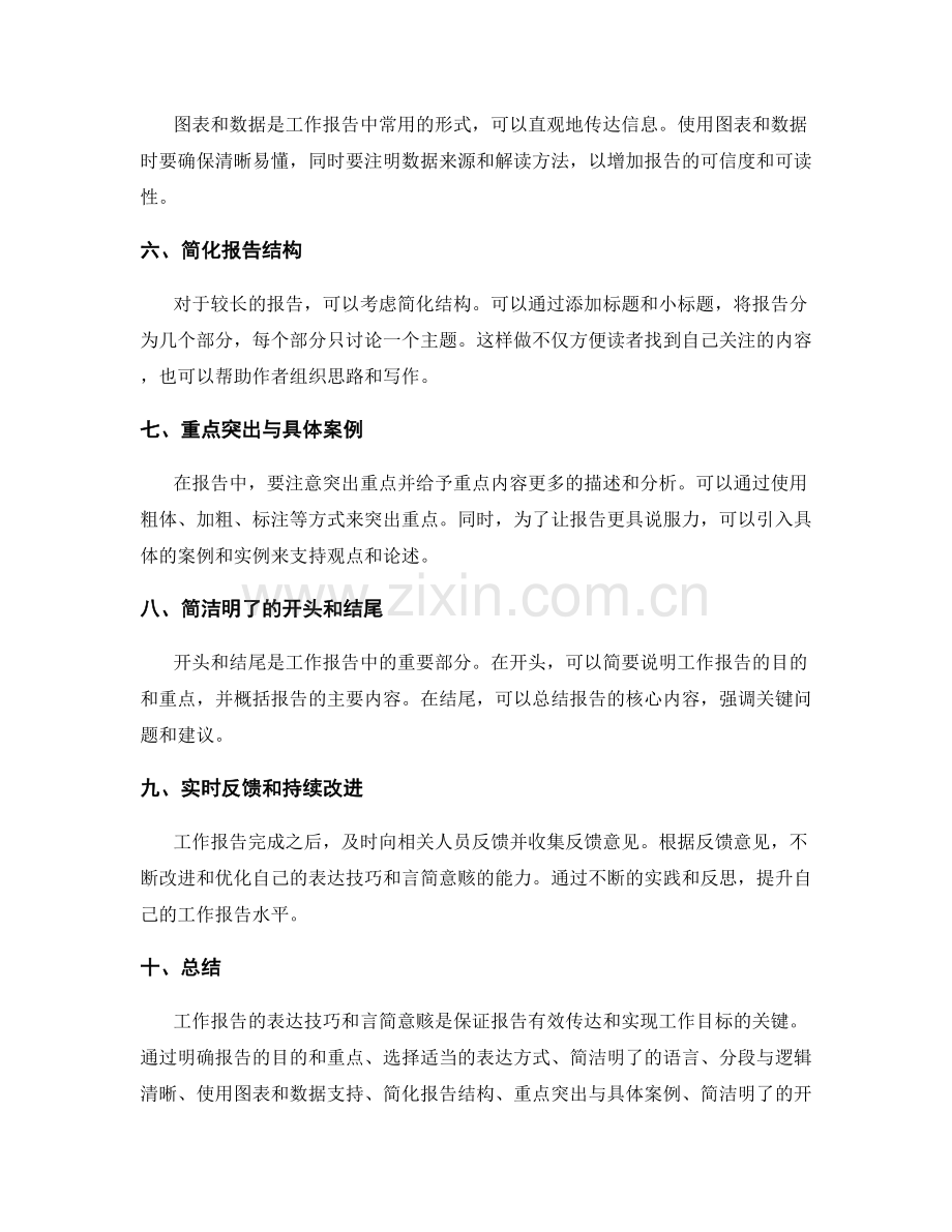 工作报告的表达技巧与言简意赅.docx_第2页