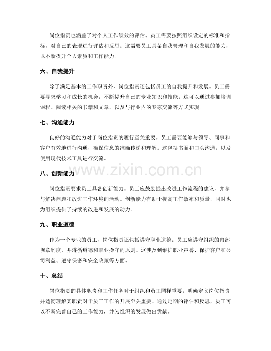 岗位指责的具体职责与工作任务.docx_第2页