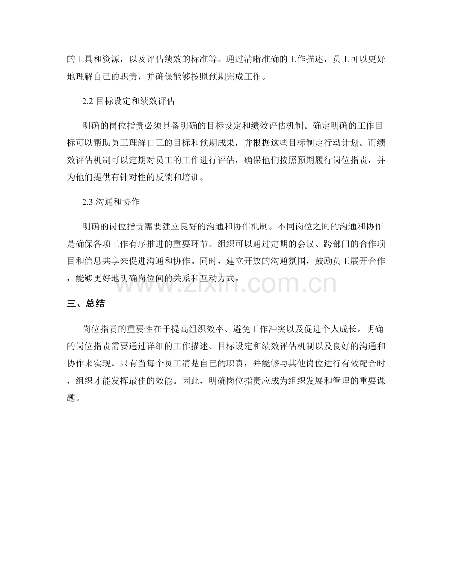 岗位职责的重要性与明确方法.docx_第2页