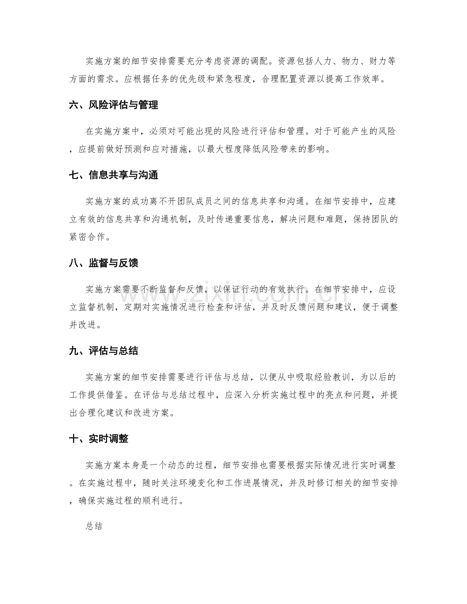 实施方案的细节安排.docx_第2页