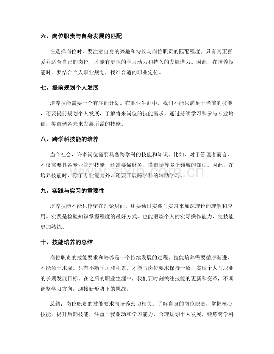 岗位职责的技能要求与培养.docx_第2页