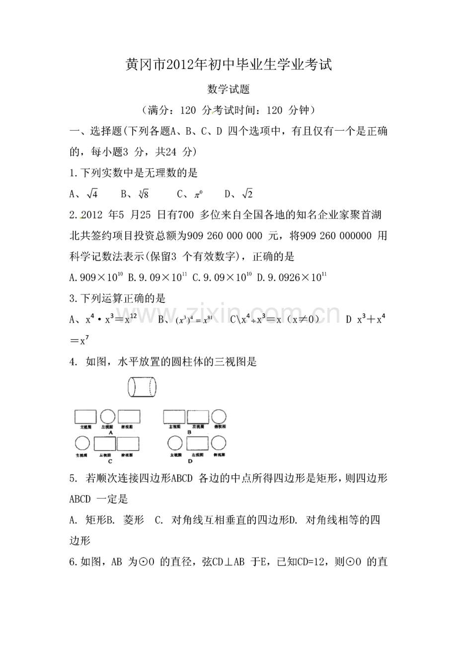 黄冈市历年数学中考题及答案（2007年至2012年）.pdf_第2页