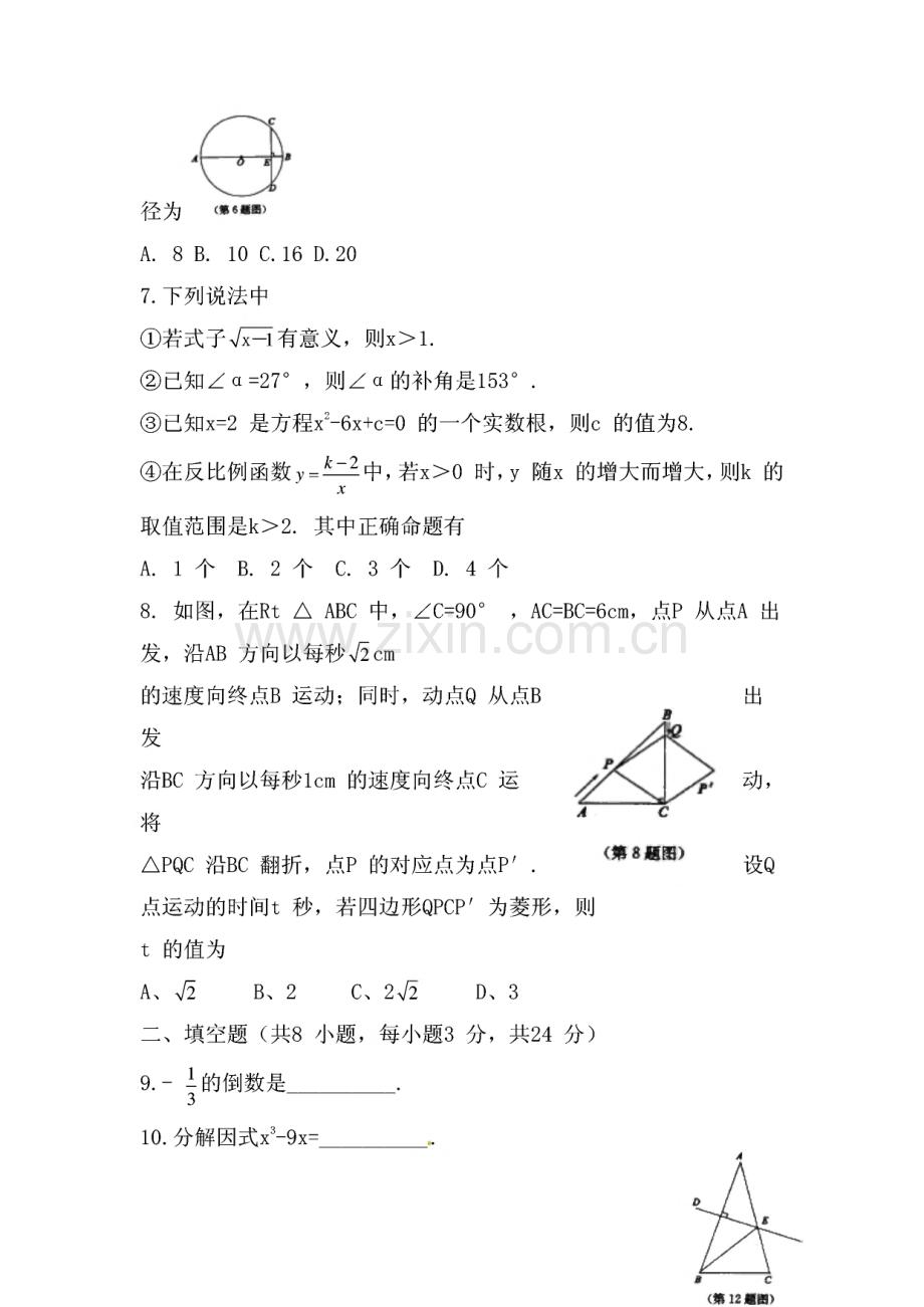 黄冈市历年数学中考题及答案（2007年至2012年）.pdf_第3页