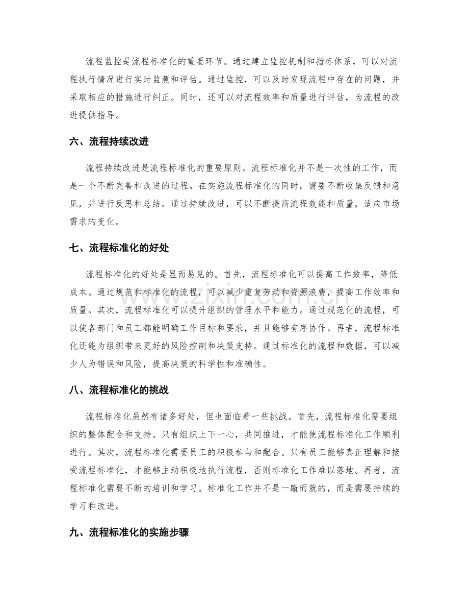 流程标准化方案.docx_第2页