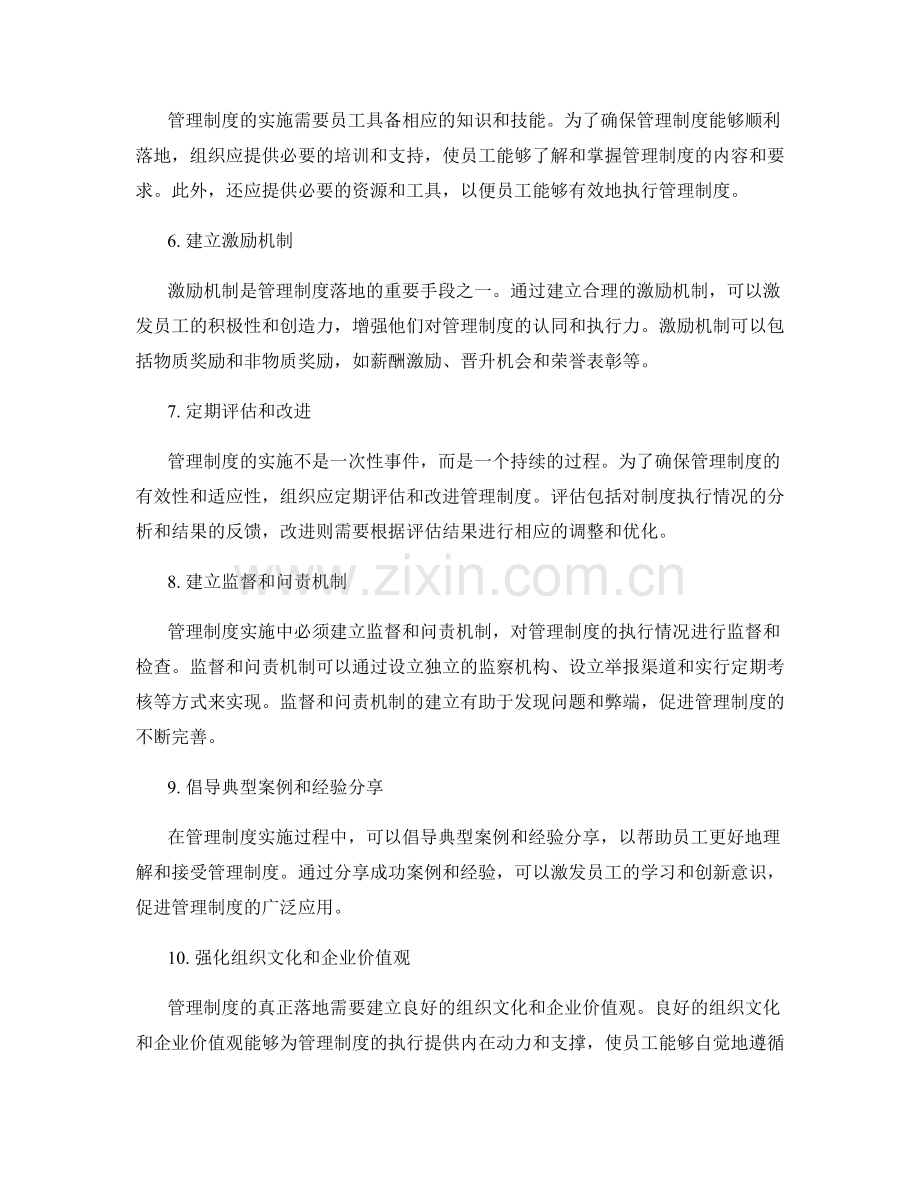 管理制度落地的关键要素与实施方法.docx_第2页