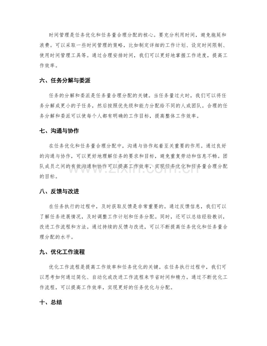 工作计划的任务优化与任务量合理分配.docx_第2页