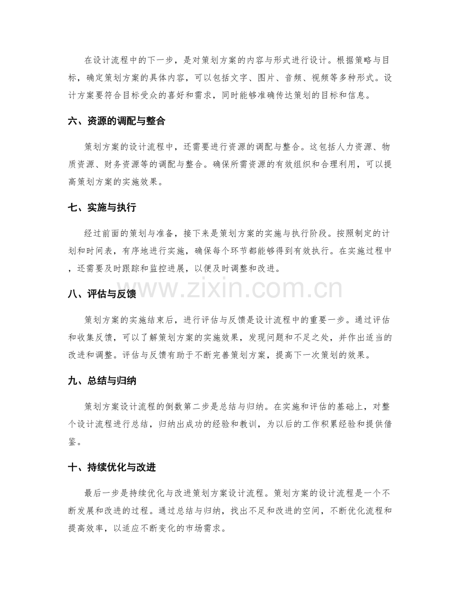 策划方案的设计流程简介.docx_第2页