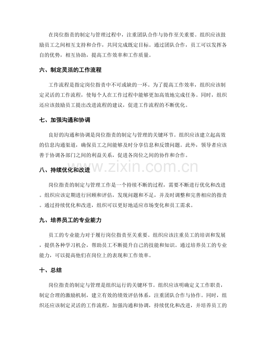 岗位职责的制定与管理方法.docx_第2页