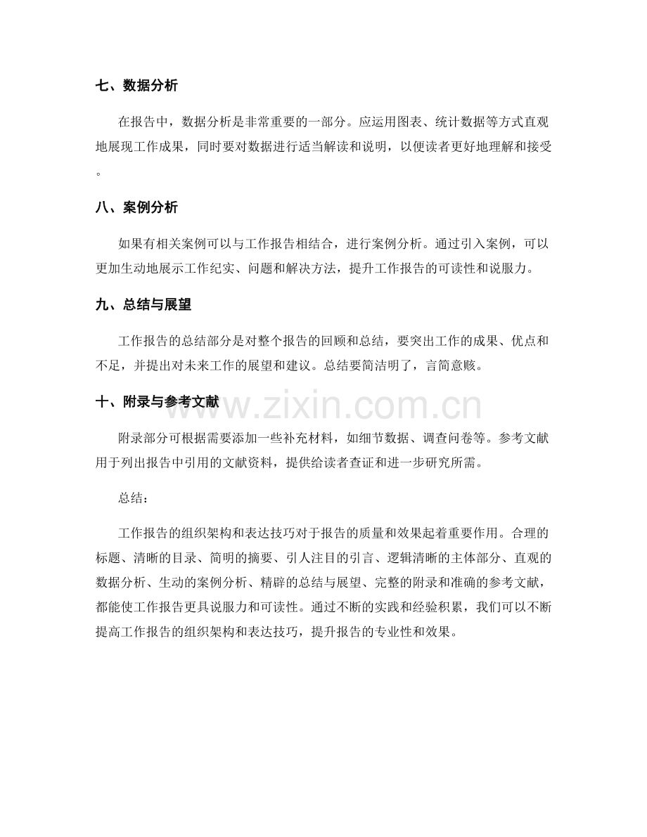 工作报告的组织架构和表达技巧.docx_第2页