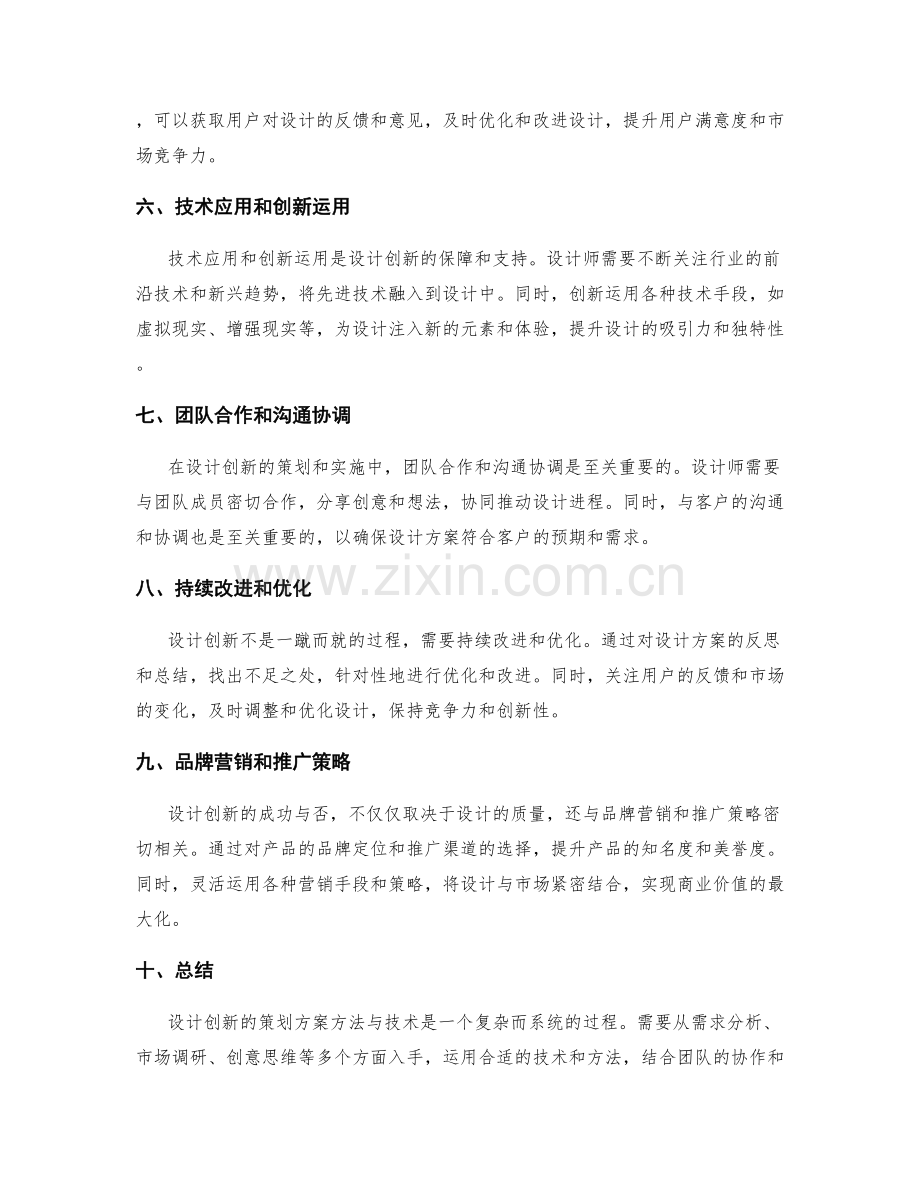 设计创新的策划方案方法与技术.docx_第2页