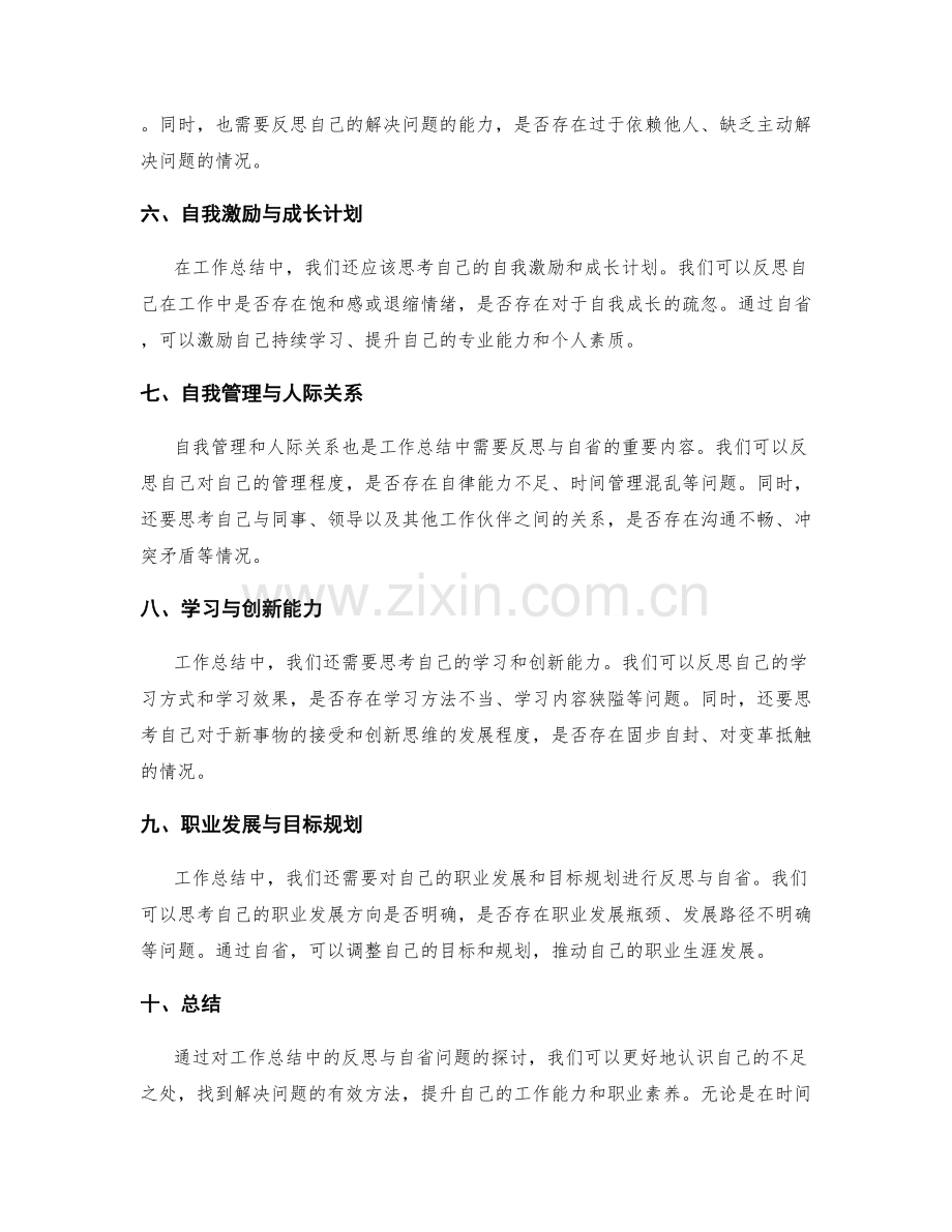 工作总结中的反思与自省问题.docx_第2页