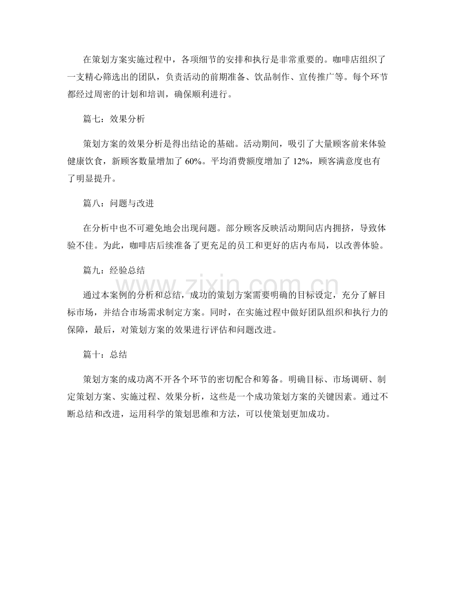 成功的策划方案案例分析和总结.docx_第2页