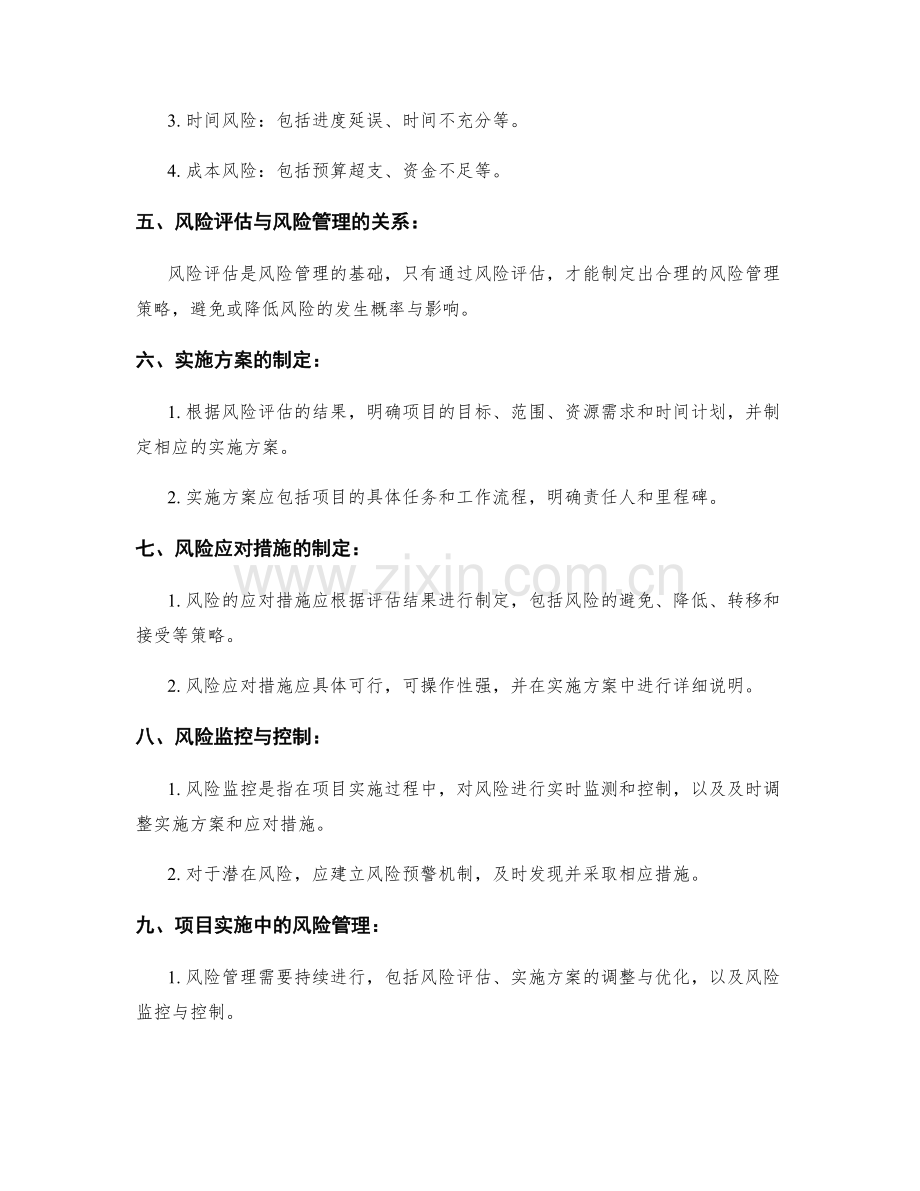 实施方案的风险评估与项目实施.docx_第2页