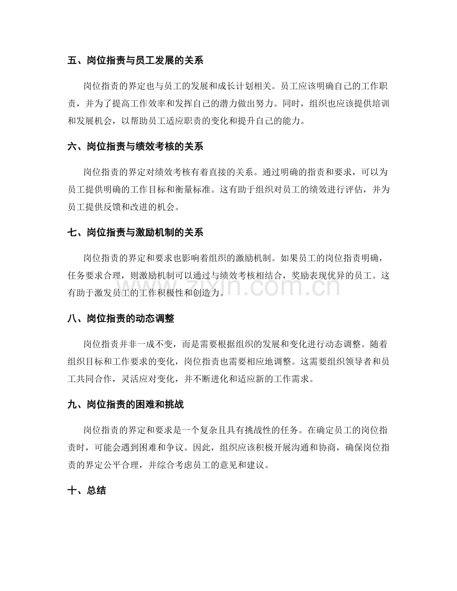 岗位指责的界定与要求分析.docx_第2页