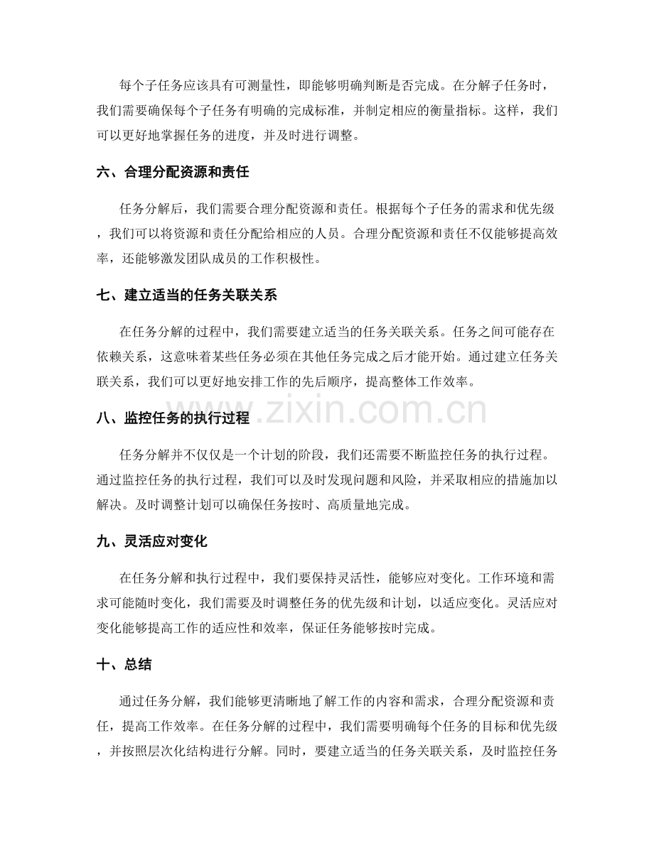 工作计划制定中的任务分解技巧.docx_第2页