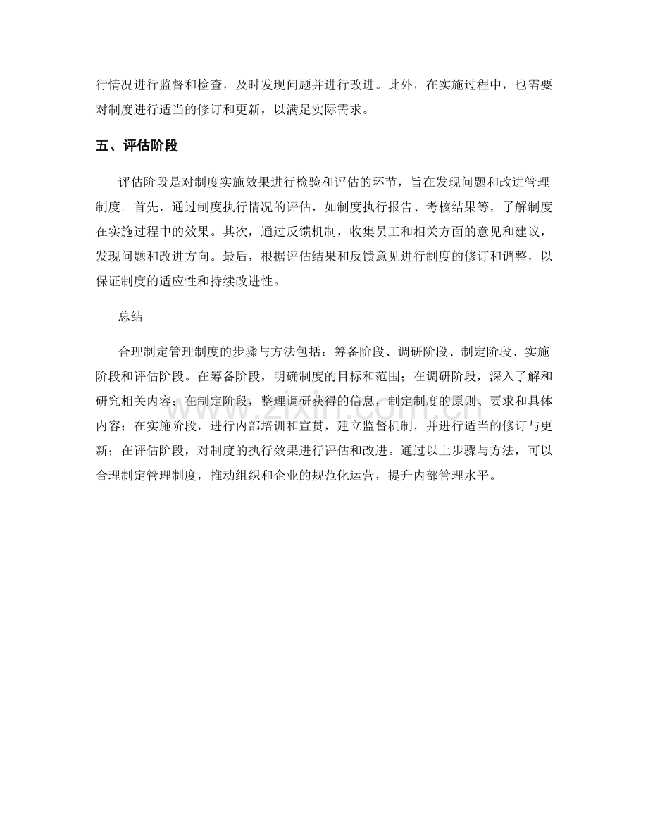 合理制定管理制度的步骤与方法.docx_第2页