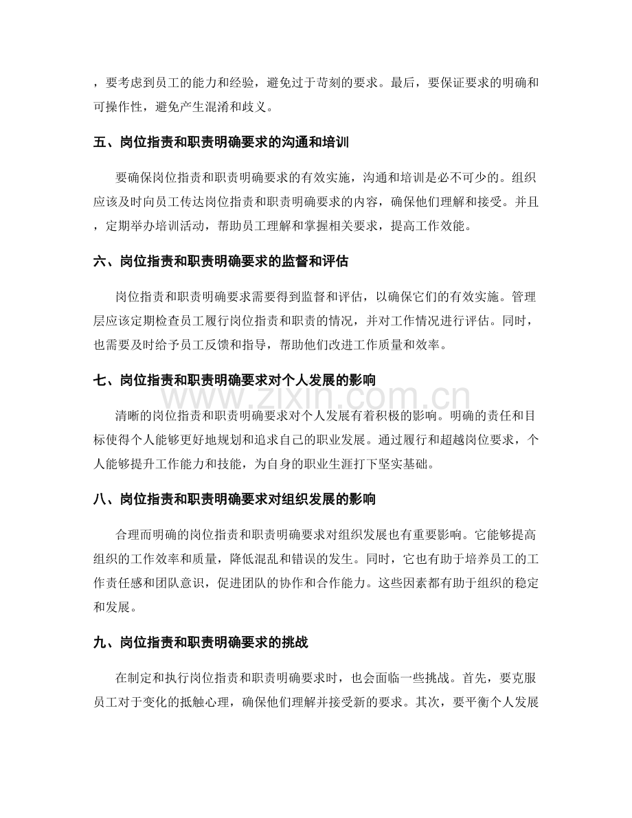 岗位职责和职责明确要求.docx_第2页