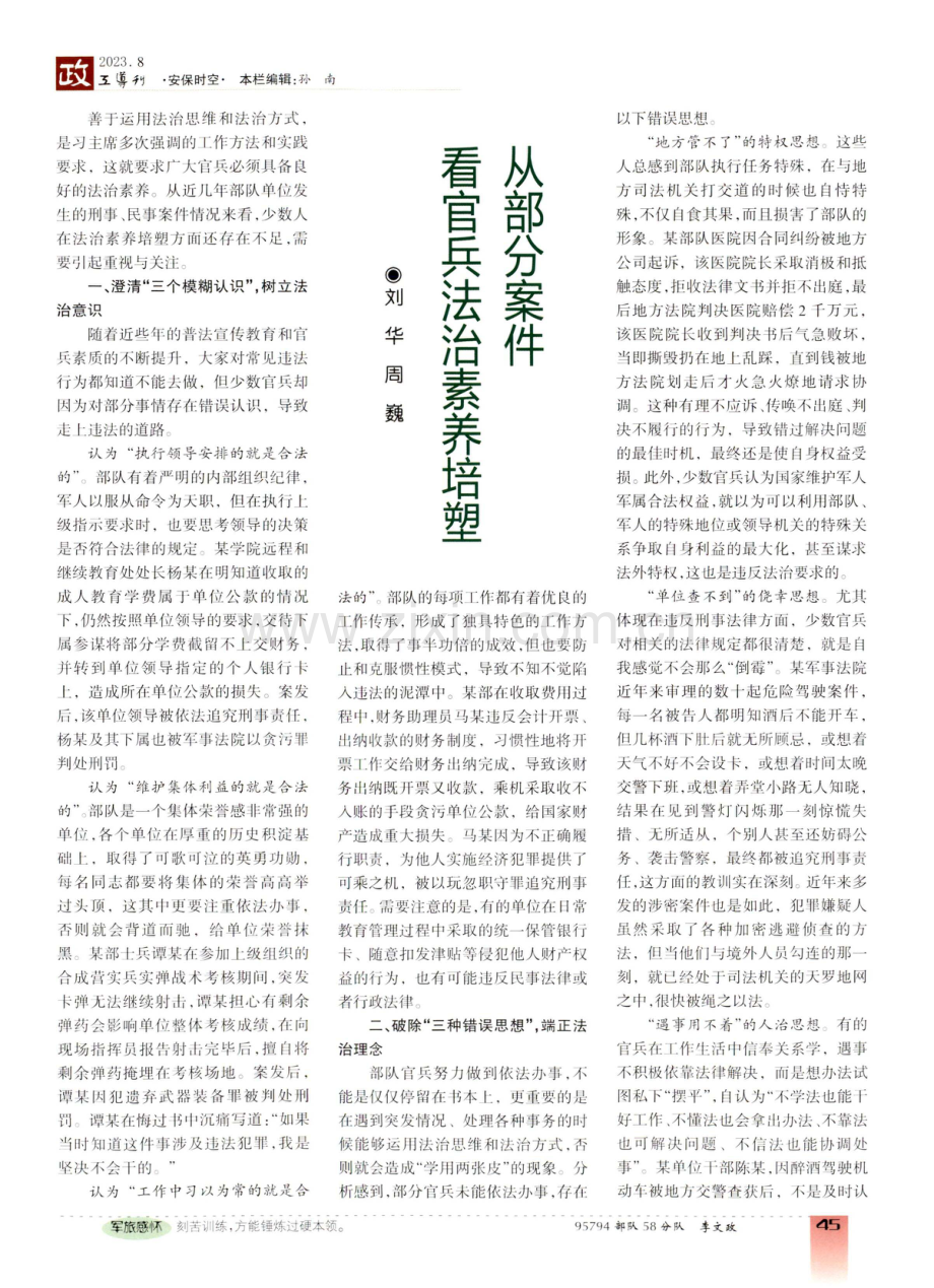 从部分案件看官兵法治素养培塑.pdf_第1页