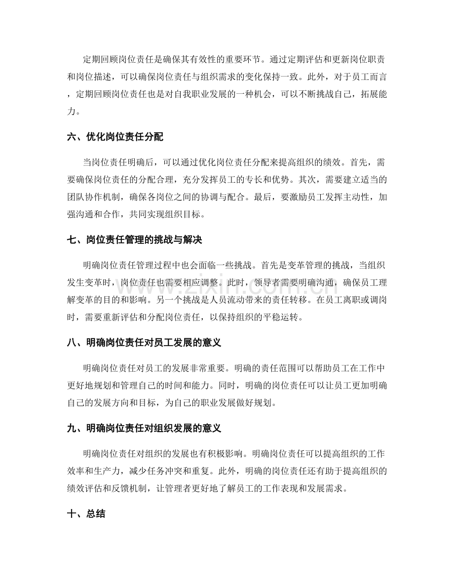 明确岗位责任的界定与回顾.docx_第2页