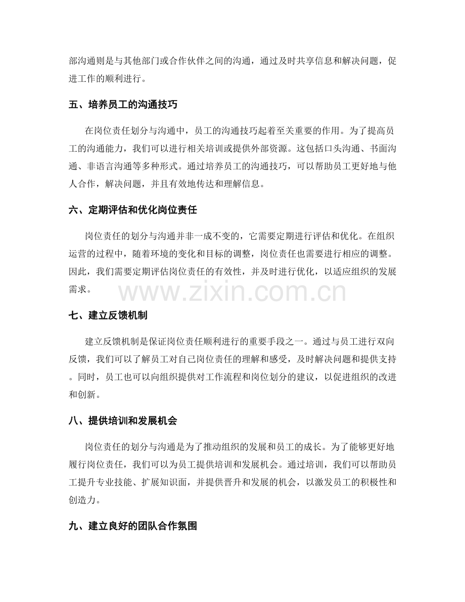 岗位责任的划分与沟通.docx_第2页