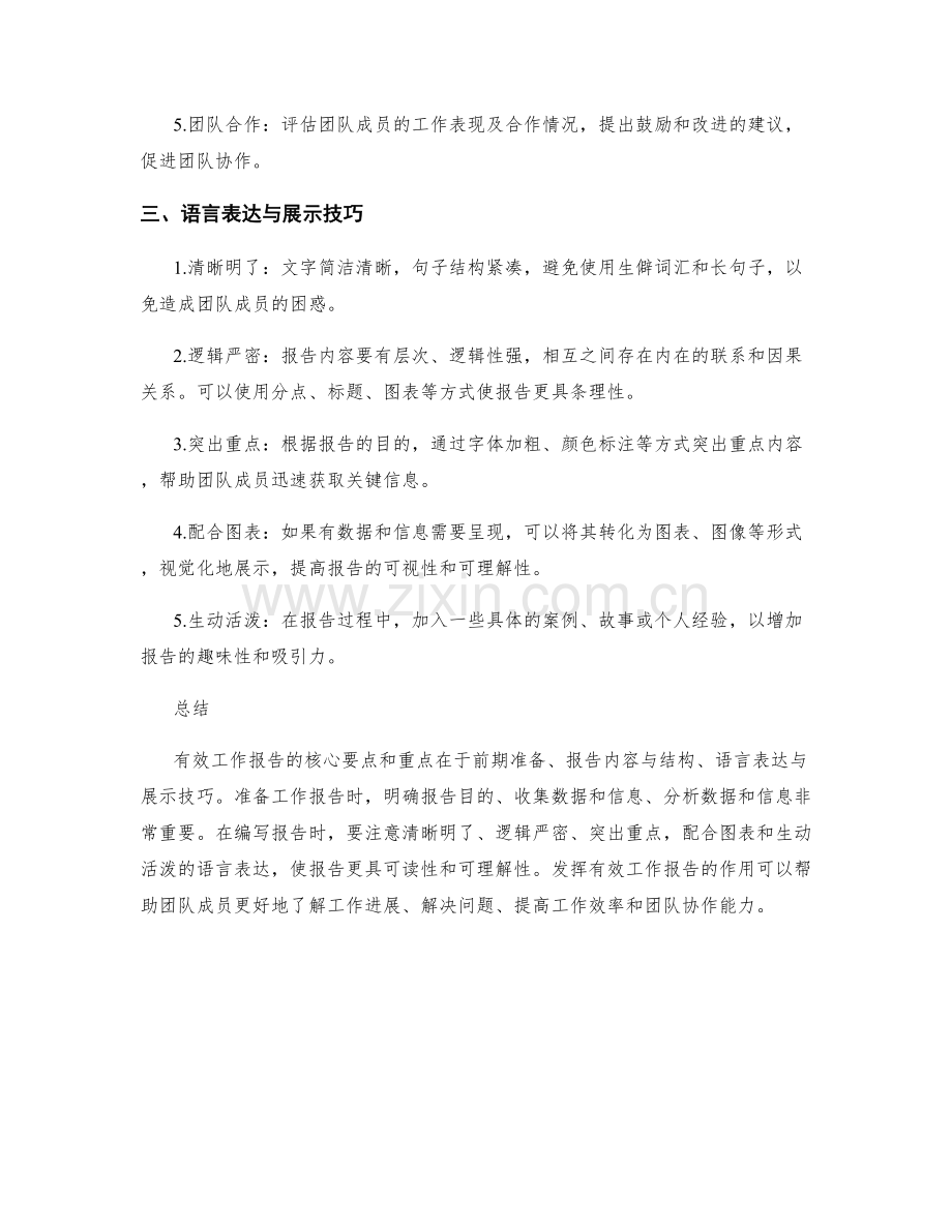 有效工作报告的核心要点和重点.docx_第2页