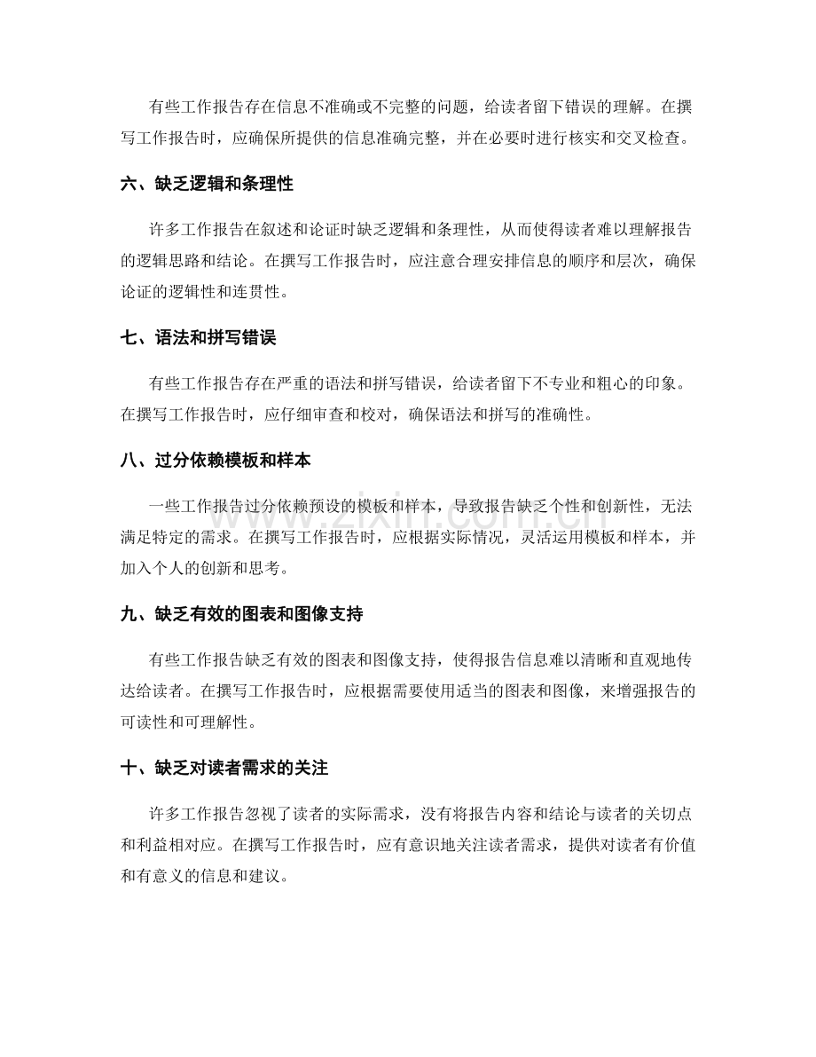 工作报告的常见错误分析.docx_第2页