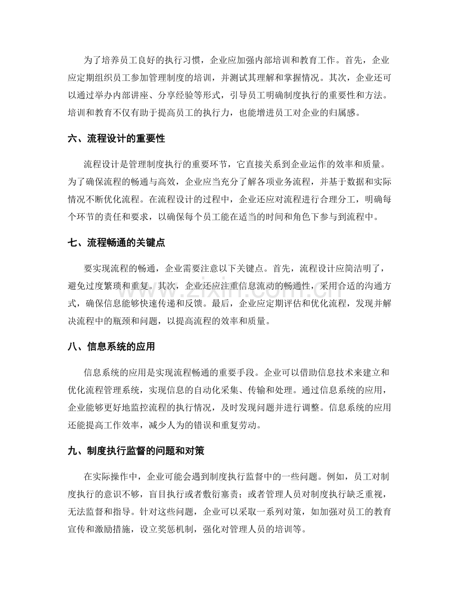 管理制度的执行监督和流程畅通.docx_第2页