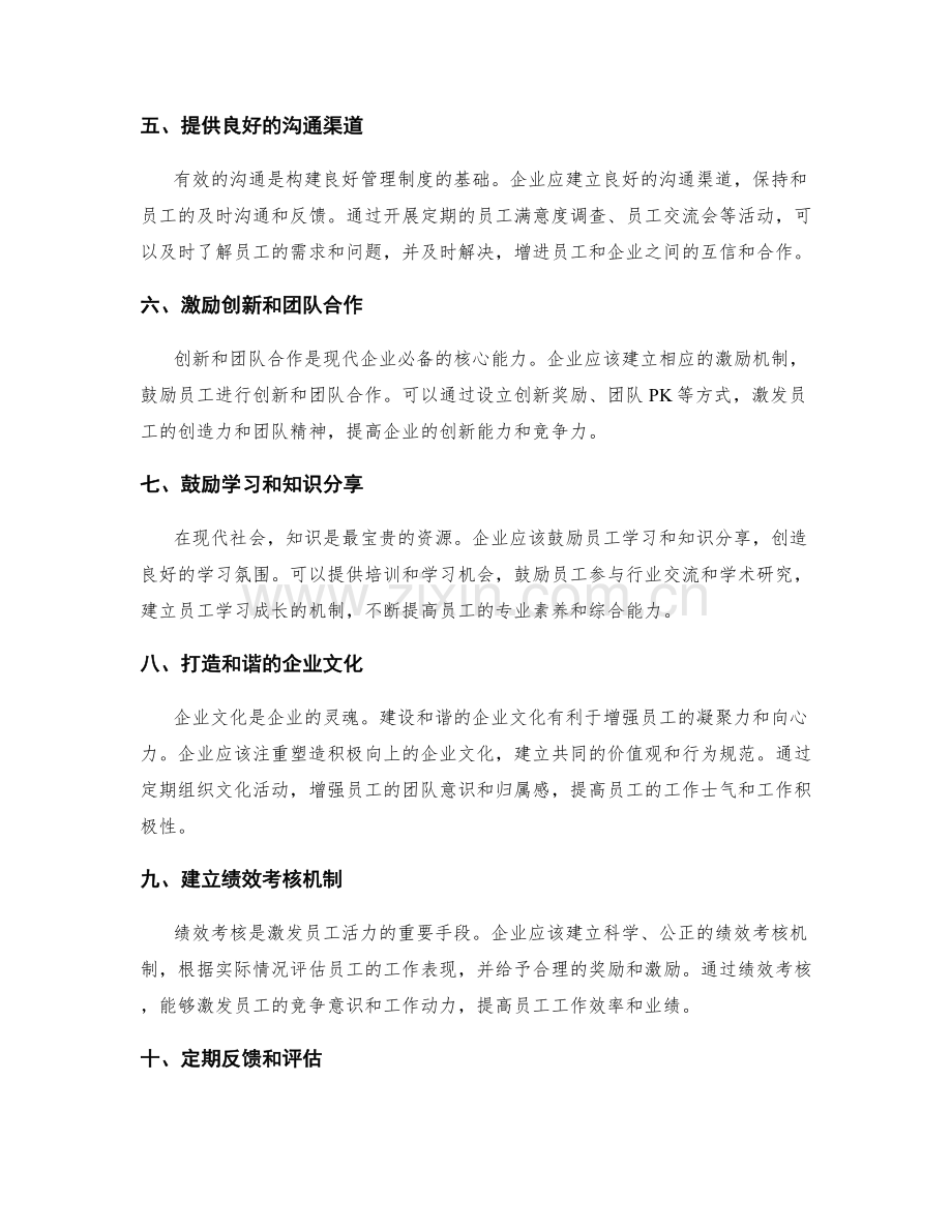 激发员工活力的管理制度构建.docx_第2页