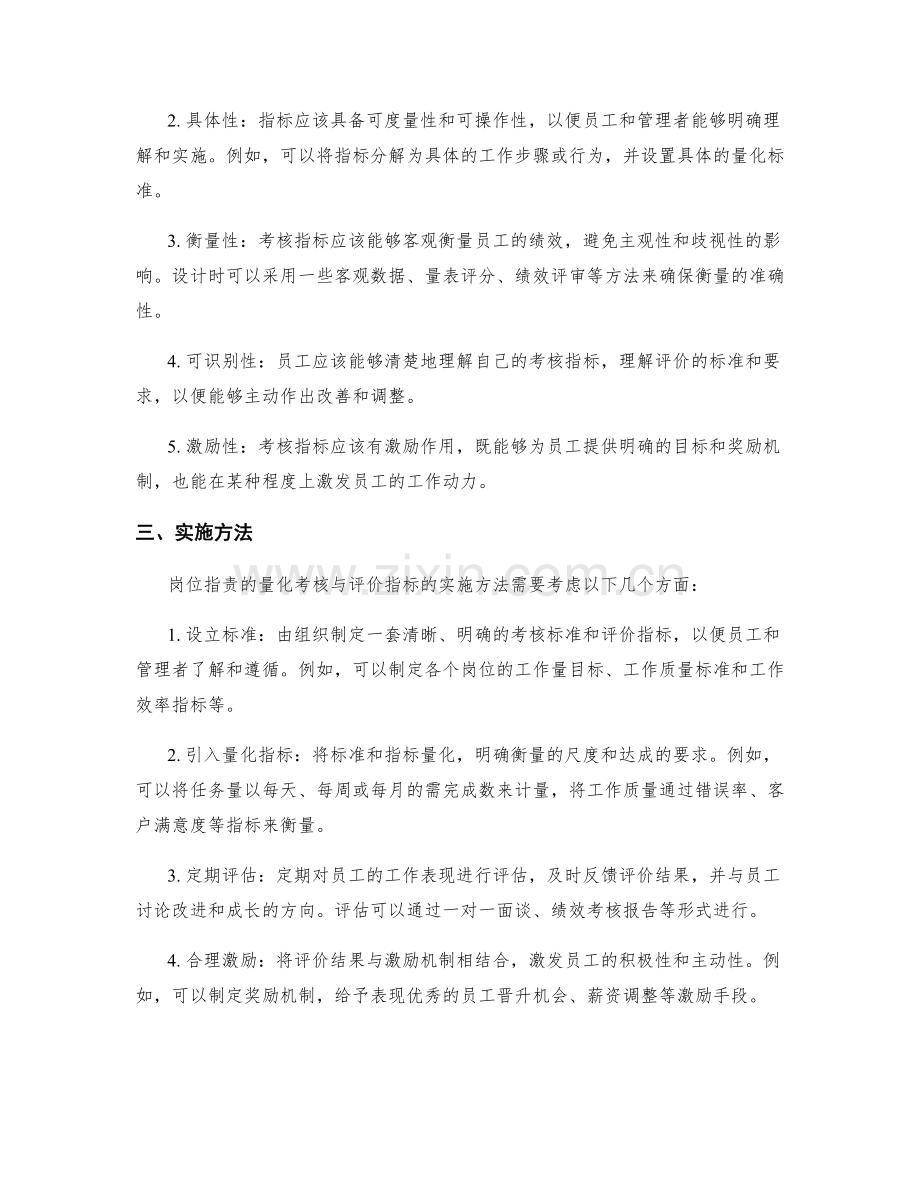 岗位指责的量化考核与评价指标.docx_第2页