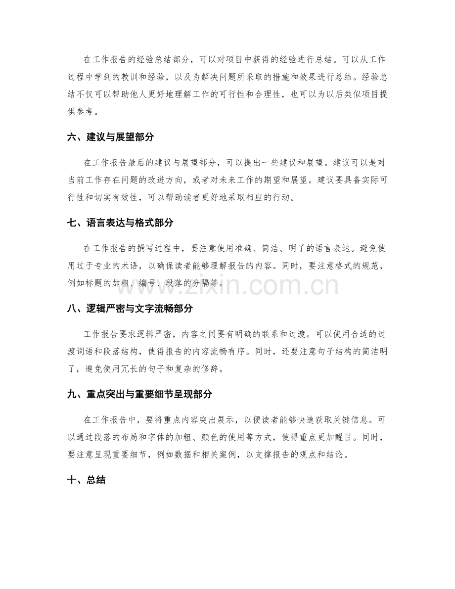 工作报告的重要要素与表达技巧.docx_第2页