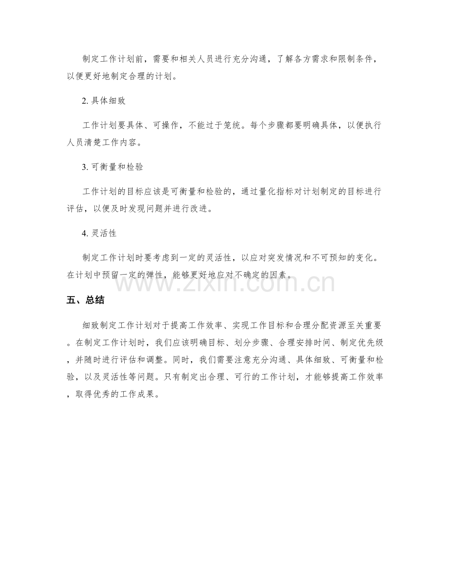 细致制定工作计划的重要性和方法解析.docx_第3页