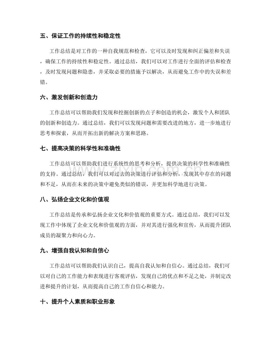 工作总结的价值和效果.docx_第2页