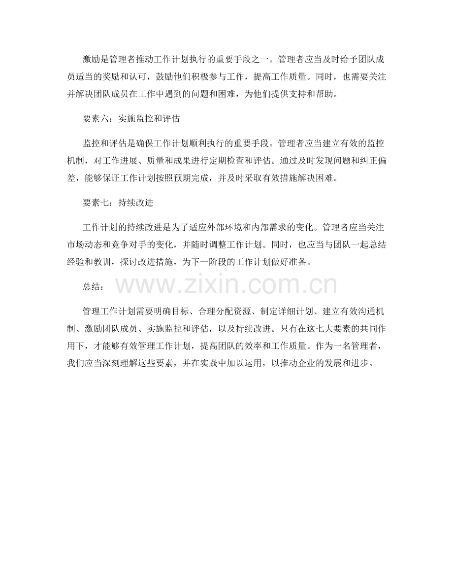 有效管理工作计划的七大要素.docx_第2页