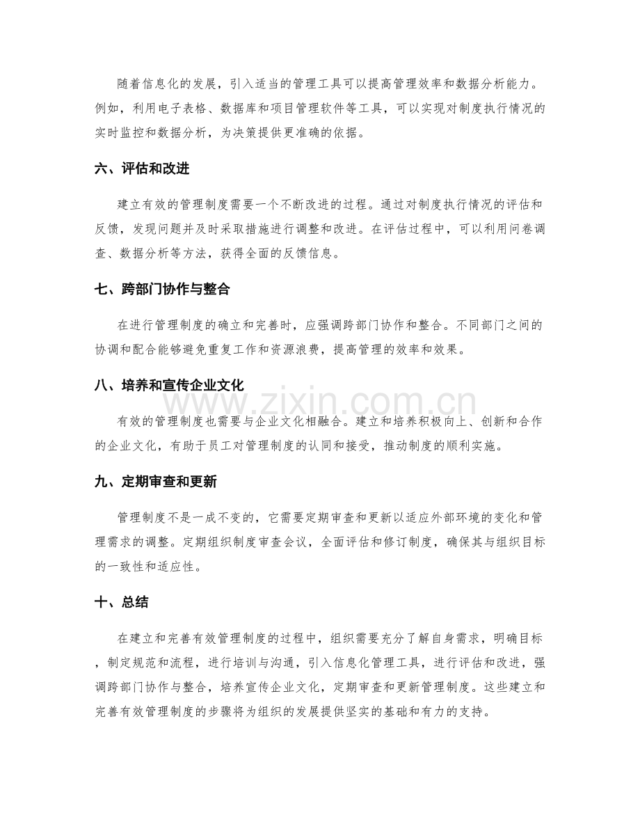 有效管理制度的确立与完善步骤.docx_第2页