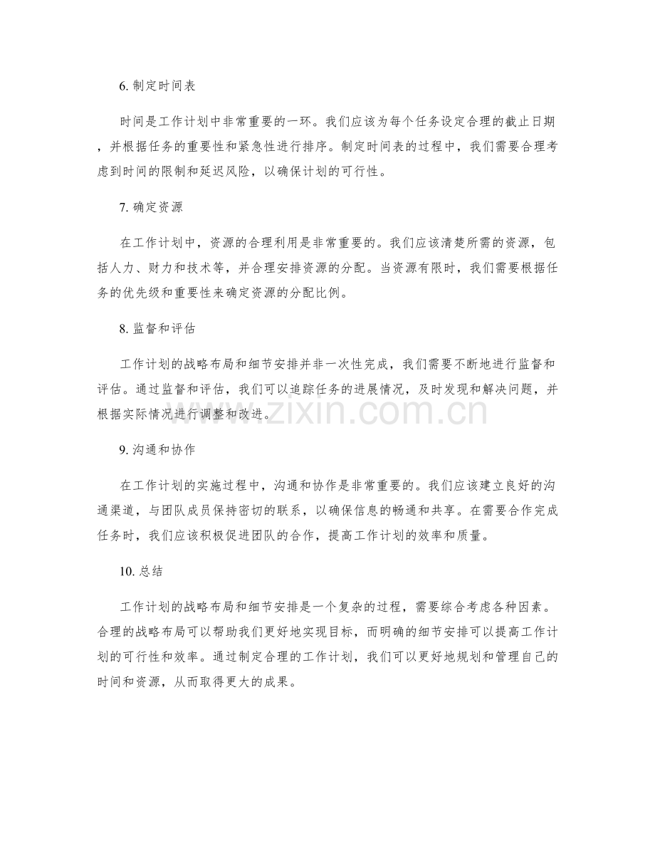 工作计划的战略布局与细节安排.docx_第2页