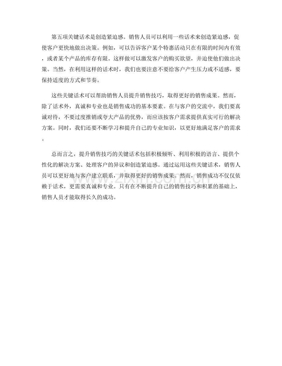 提升销售技巧的几项关键话术.docx_第2页