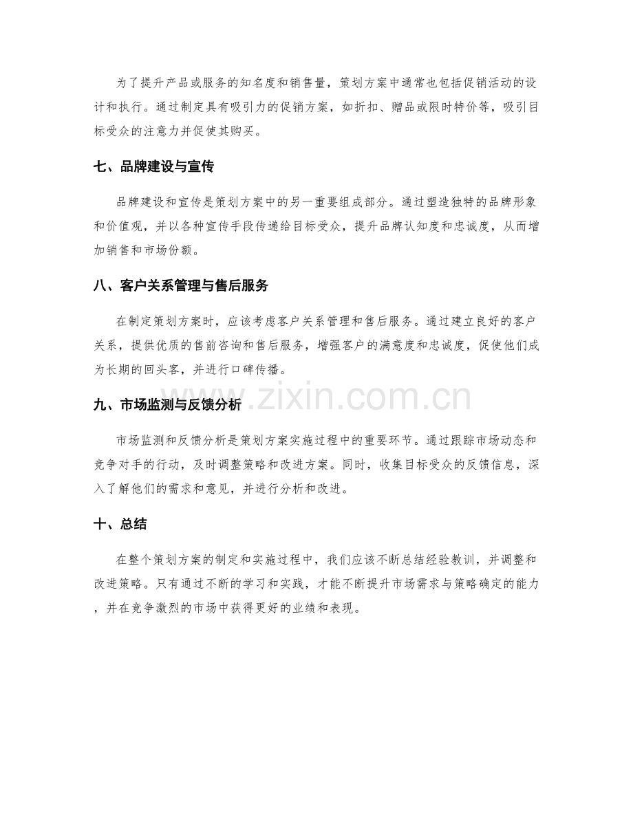 策划方案的市场需求与策略确定.docx_第2页