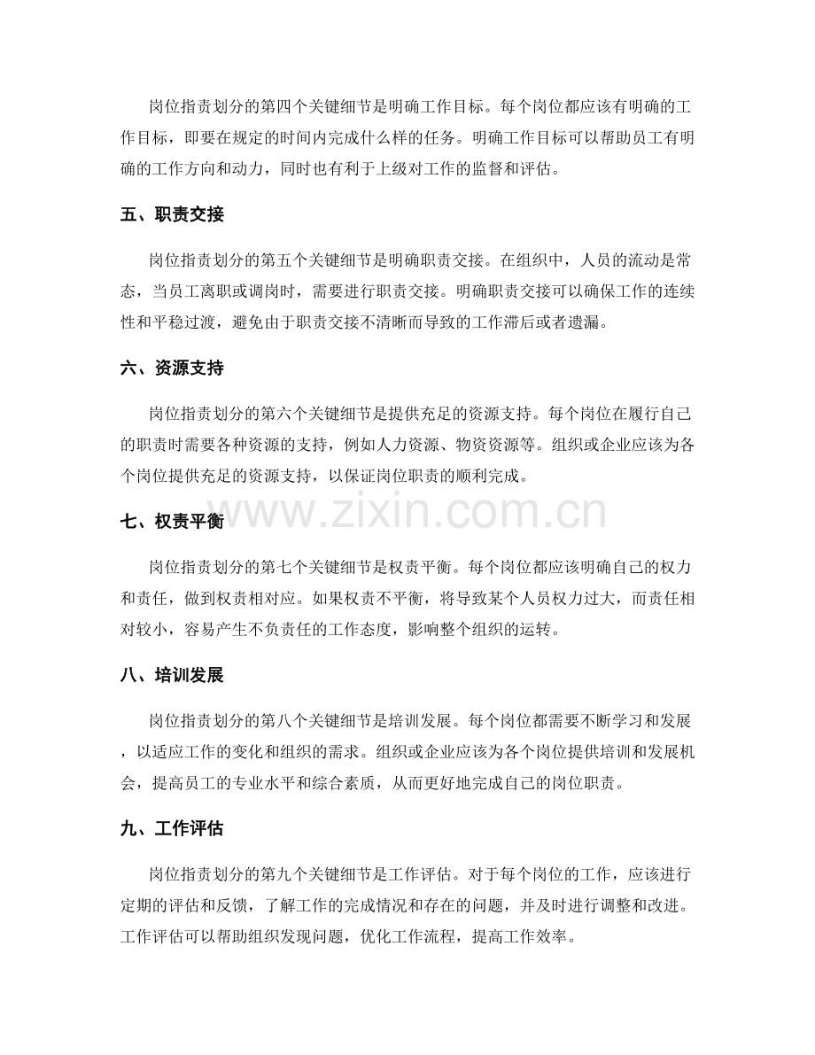 岗位指责划分关键细节解析.docx_第2页