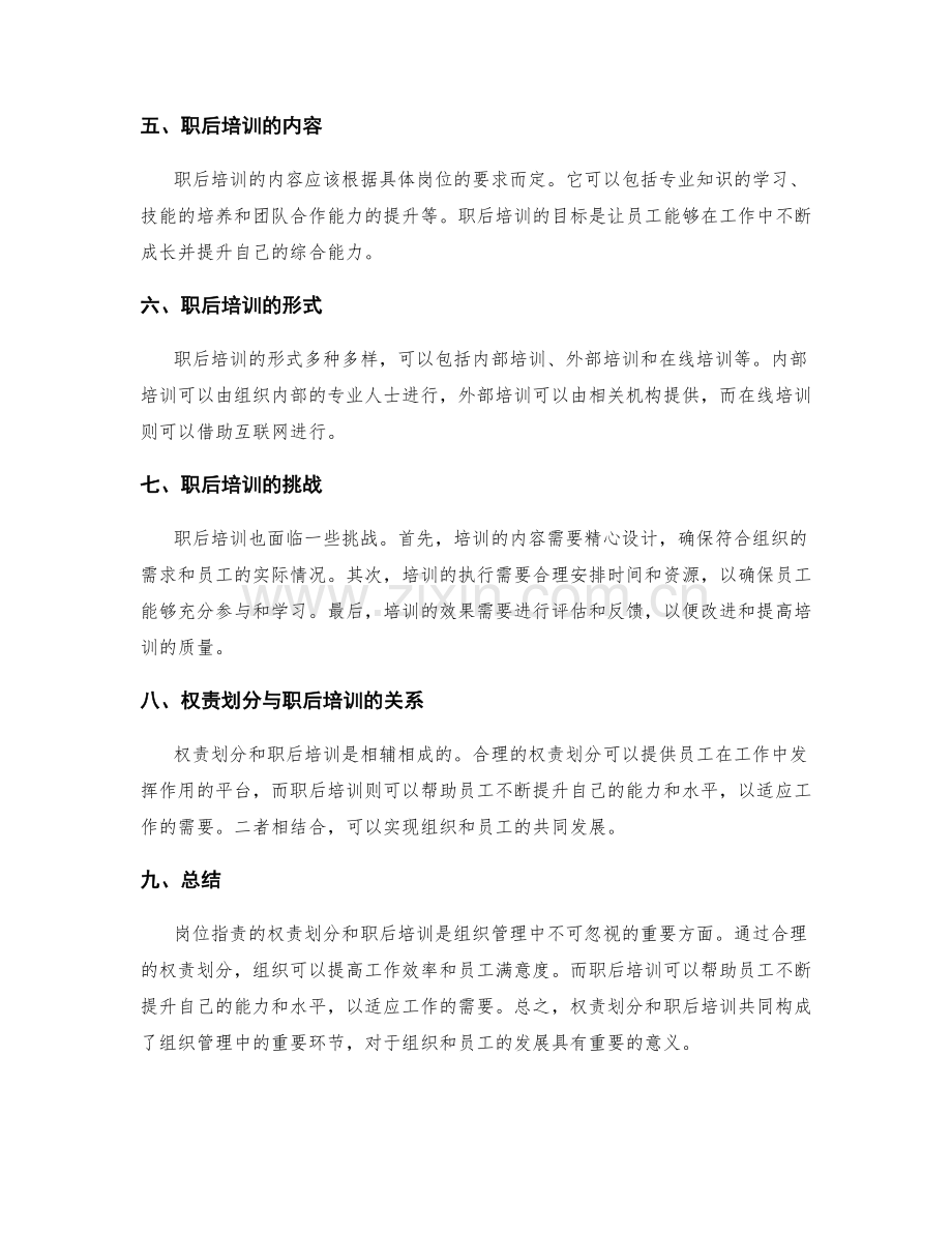 岗位职责的权责划分和职后培训.docx_第2页