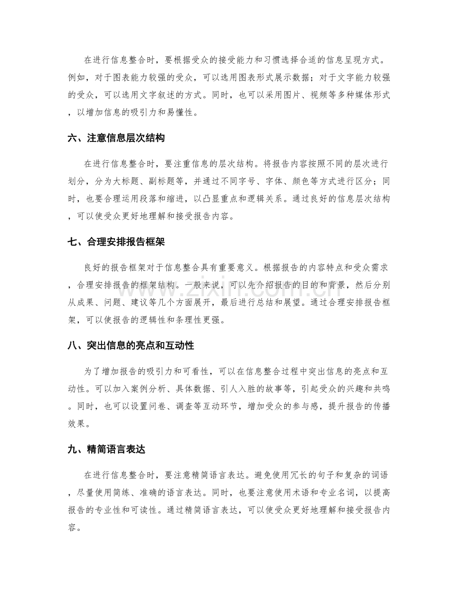 工作报告的信息筛选与系统整合技巧.docx_第2页