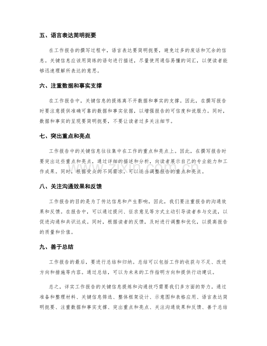 详实工作报告的关键信息提炼和沟通技巧.docx_第2页