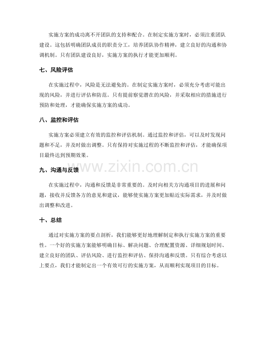 实施方案的要点剖析.docx_第2页