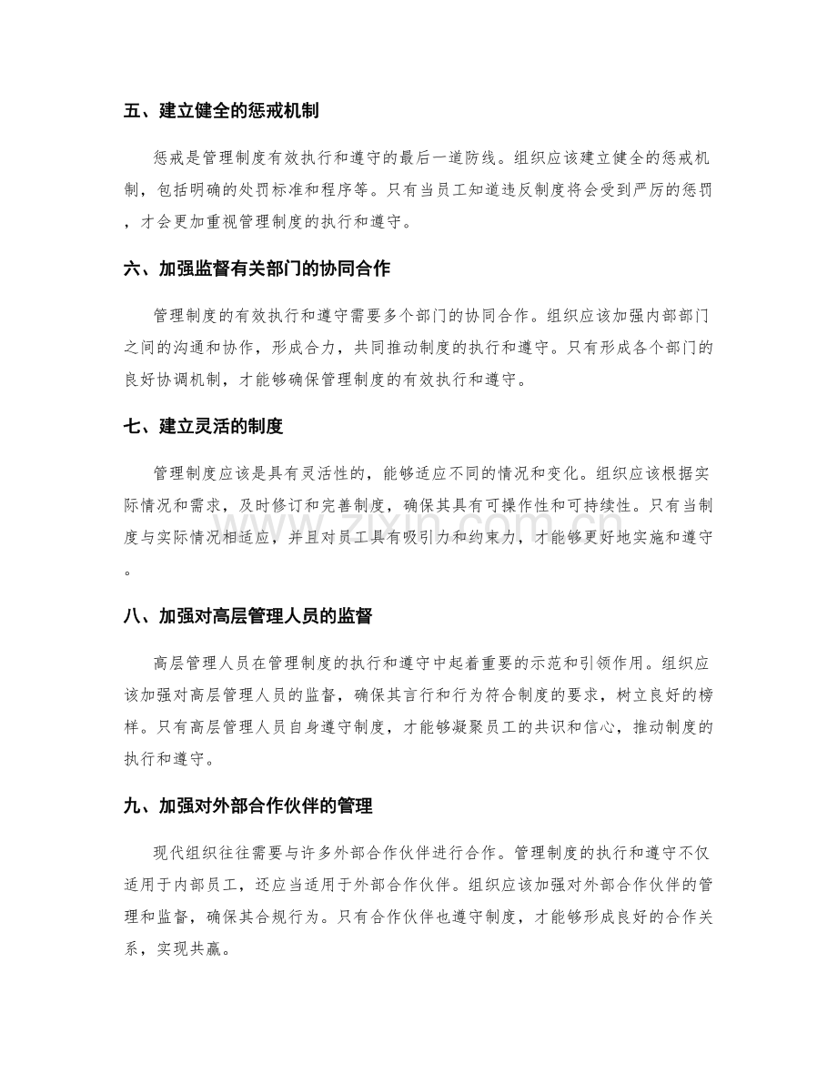 管理制度的有效执行与遵守.docx_第2页