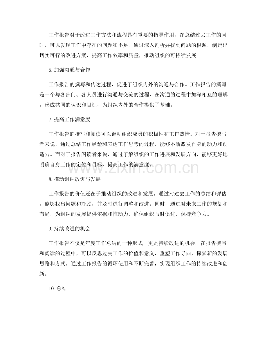 全面分析工作报告的应用价值.docx_第2页