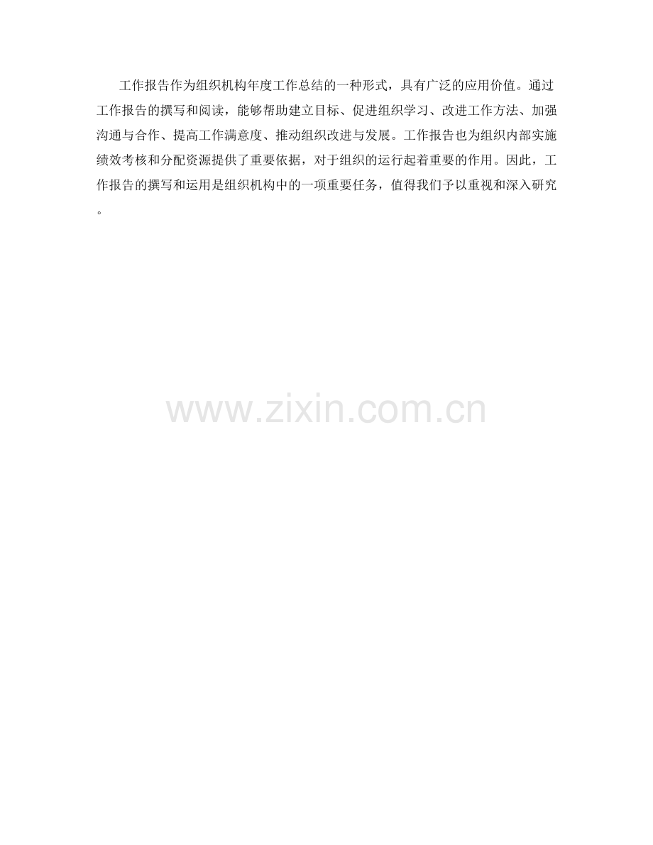 全面分析工作报告的应用价值.docx_第3页