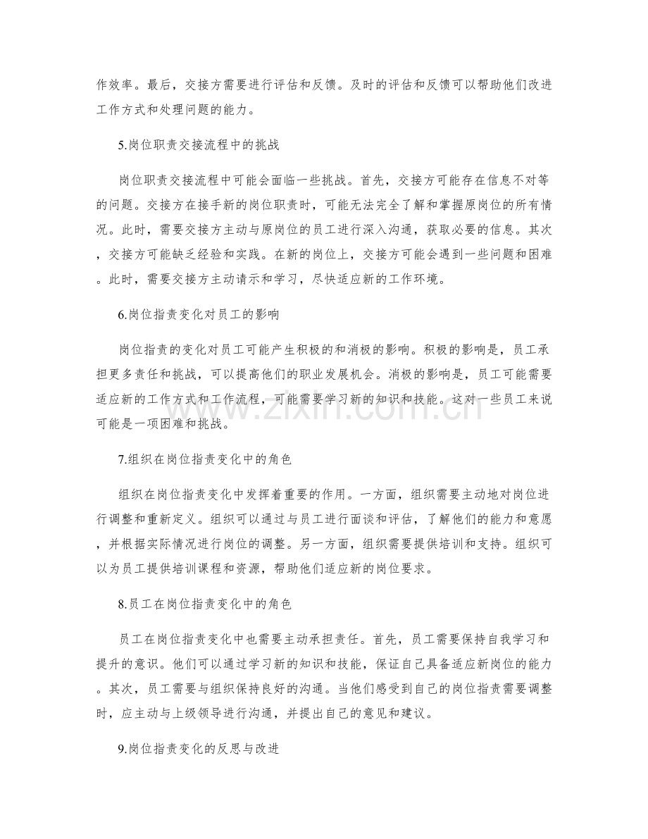 岗位职责的变化与职责交接流程.docx_第2页