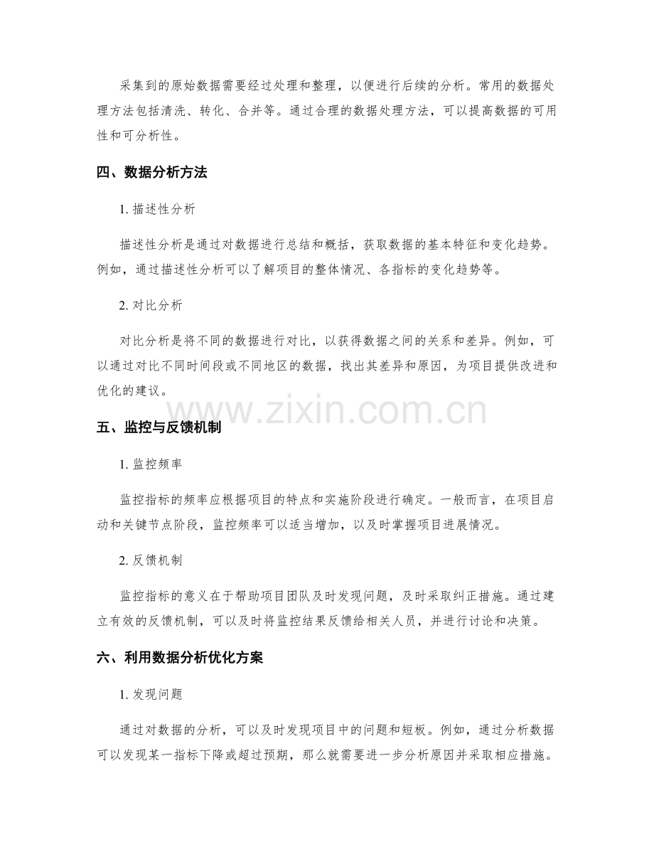 实施方案中的监控指标与数据分析.docx_第2页